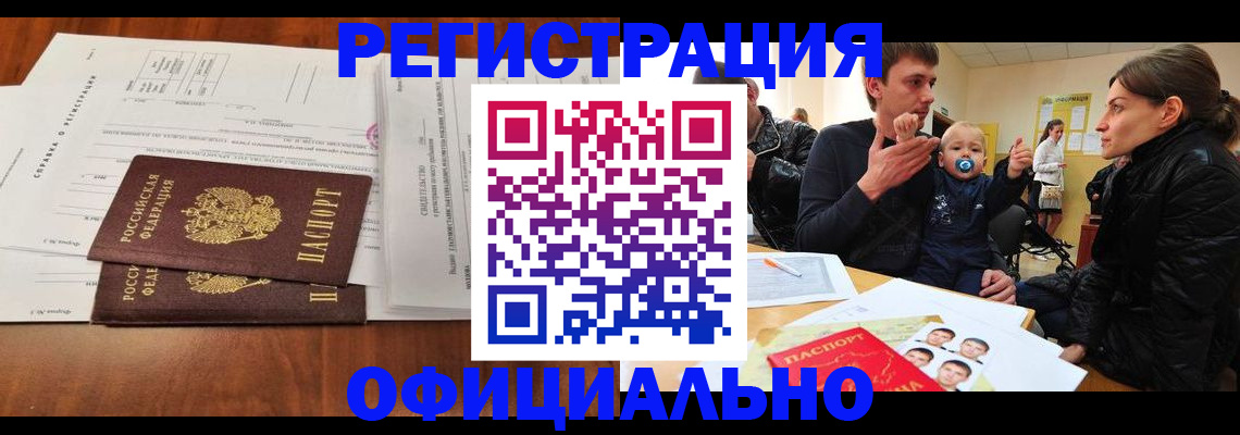 прописка штамп в Мелеузе