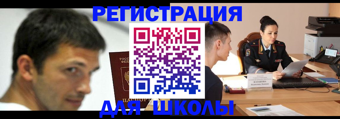 прописка иностранных граждан в Мелеузе